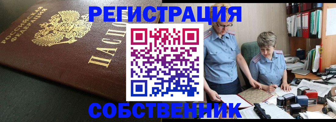 временная прописка в Кубинке