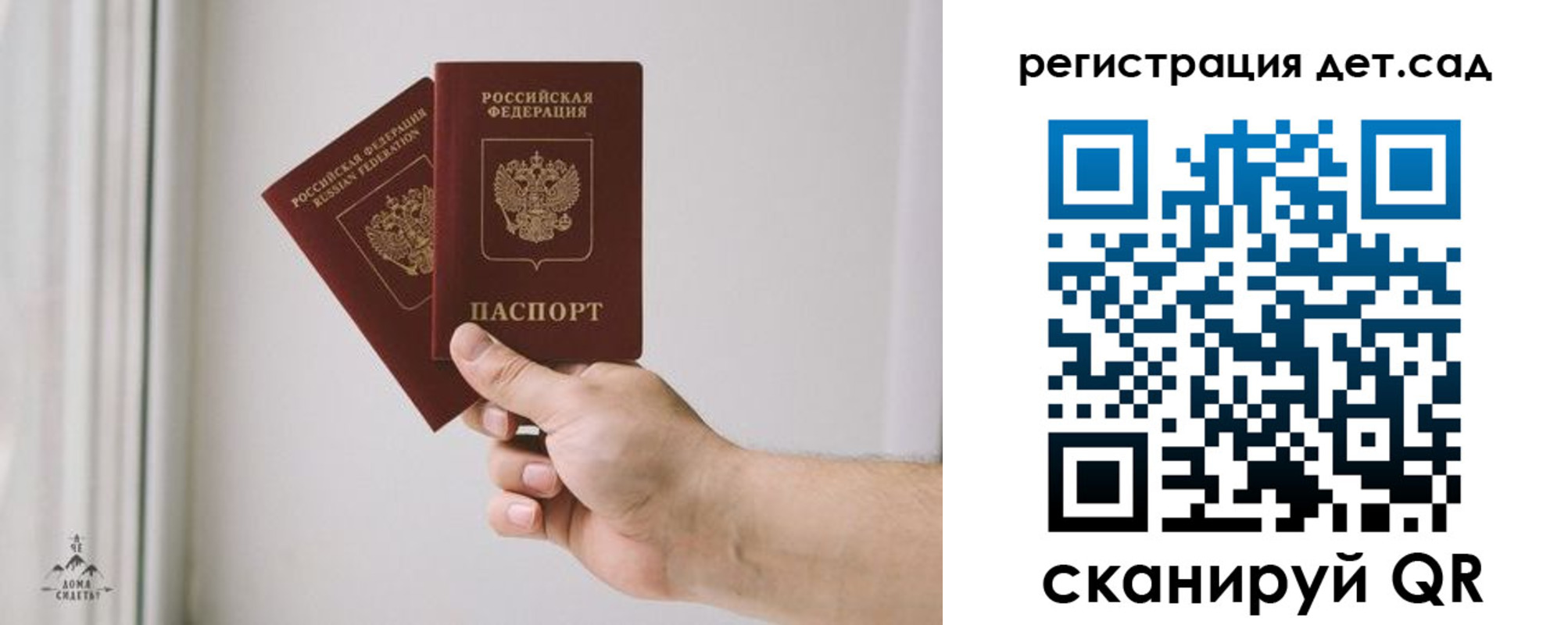 регистрация для дет. сада в Кубинке