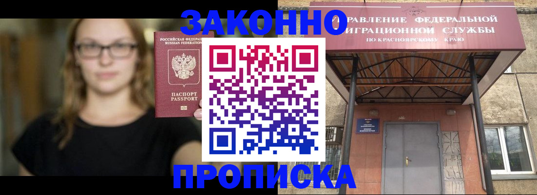 прописка законно в Кубинке