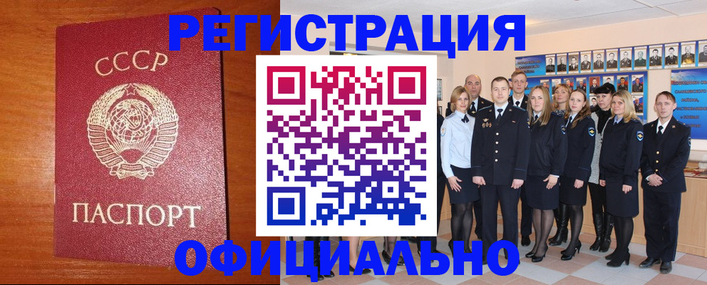 прописка паспорт в Кубинке