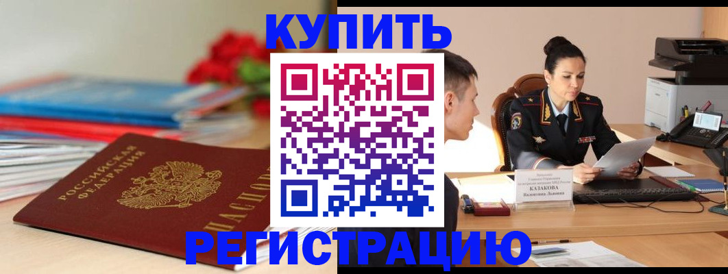 временная регистрация в квартире в Кубинке