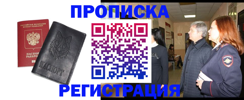 временная регистрация для всех в Кубинке