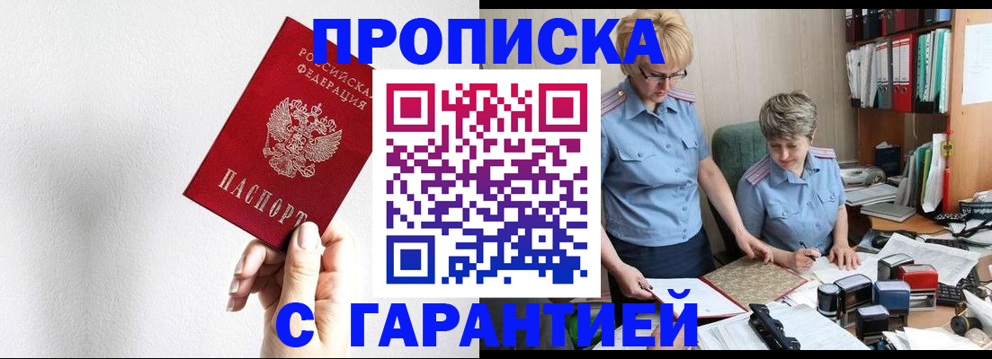 прописка в Кубинке