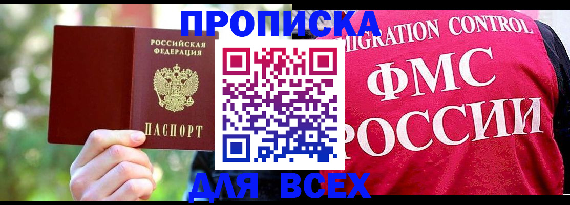 прописка для школы в Кубинке