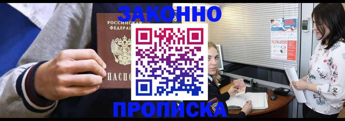 временная регистрация законно в Кубинке